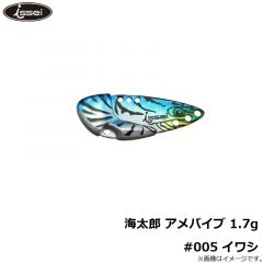 一誠　海太郎 アメバイブ 1.7g #005 イワシ