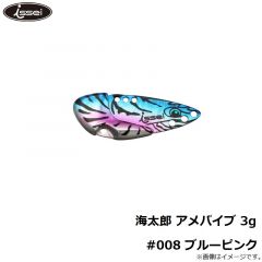 一誠　海太郎 アメバイブ 3g #008 ブルーピンク