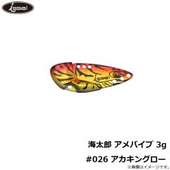 一誠　海太郎 アメバイブ 3g #026 アカキングロー