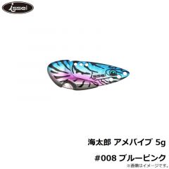 一誠　海太郎 アメバイブ 5g #008 ブルーピンク
