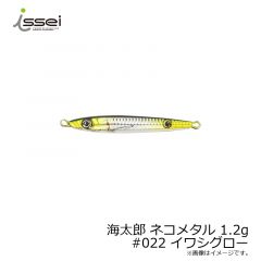 一誠　海太郎 ネコメタル 1.2g #022 イワシグロー