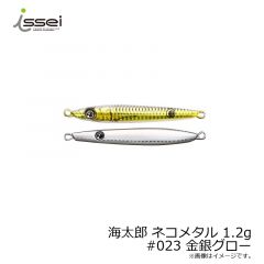 一誠　海太郎 ネコメタル 1.2g #023 金銀グロー