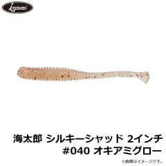 一誠　海太郎 シルキーシャッド 2インチ #003 クリアシルバーフレーク

