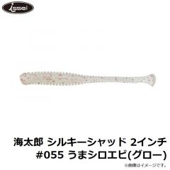 一誠　海太郎 シルキーシャッド 2インチ #003 クリアシルバーフレーク

