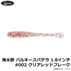 一誠　海太郎 バルキースパテラ 1.8インチ #001 クリアレインボー