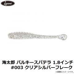 一誠　海太郎 バルキースパテラ 1.8インチ #001 クリアレインボー