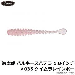一誠　海太郎 バルキースパテラ 1.8インチ #001 クリアレインボー
