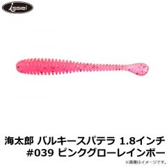 一誠　海太郎 バルキースパテラ 1.8インチ #001 クリアレインボー