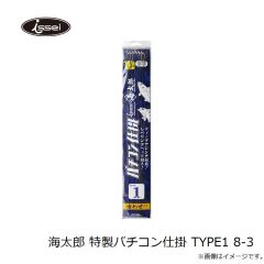 ロブルアー　海太郎 特製バチコン仕掛 TYPE1 8-3