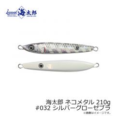 一誠　海太郎 ネコメタル 210g #032 シルバーグローゼブラ