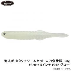 一誠　海太郎 カタクチワームセット 太刀魚仕様 28g #3/0+4.5インチ #012 グロー