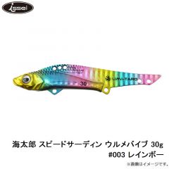 一誠　海太郎 スピードサーディン ウルメバイブ 30g #003 レインボー