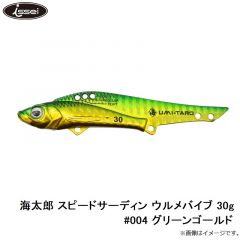 一誠　海太郎 スピードサーディン ウルメバイブ 30g #004 グリーンゴールド