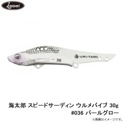 一誠　海太郎 スピードサーディン ウルメバイブ 30g #036 パールグロー