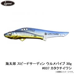一誠　海太郎 スピードサーディン ウルメバイブ 30g #037 カタクチイワシ