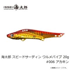 一誠　海太郎 スピードサーディン ウルメバイブ 20g #006 アカキン