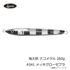 一誠　海太郎 ネコメタル 260g #041 メッキグローゼブラ