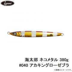 一誠　海太郎 ネコメタル 380g #040 アカキングローゼブラ