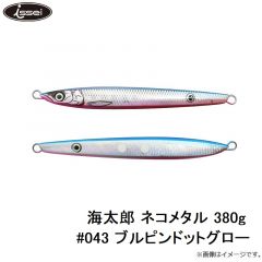 一誠　海太郎 ネコメタル 380g #043 ブルピンドットグロー