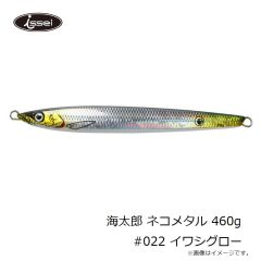一誠　海太郎 ネコメタル 460g #022 イワシグロー