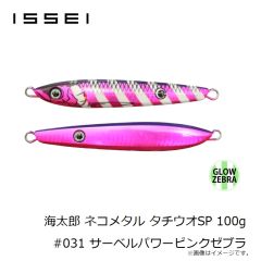 一誠　海太郎 ネコメタル タチウオSP 100g #031 サーベルパワーピンクゼブラ