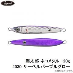 一誠　海太郎 ネコメタル 120g #030 サーベルパープルグロー