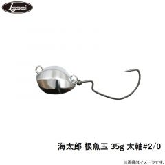 海太郎 根魚玉 35g 太軸#2/0

