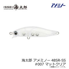 一誠　海太郎 アメミノー48SR-SS #007 マットクリア