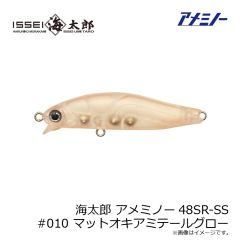 一誠　海太郎 アメミノー48SR-SS #010 マットオキアミテールグロー