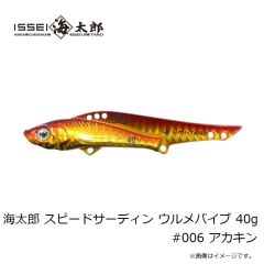 一誠　海太郎 スピードサーディン ウルメバイブ 40g #006 アカキン
