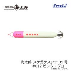 一誠　海太郎 ヌケガケスッテ 35号 #012 ピンク・グロー