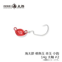 一誠　海太郎 根魚玉 赤玉 小鈎 14g 太軸#2