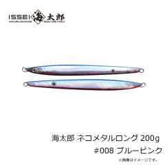 一誠　海太郎 ネコメタルロング 200g #008 ブルーピンク