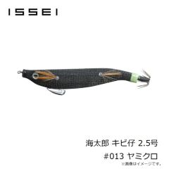 一誠　海太郎 キビ仔 2.5号 #012 クロ・ミドリ