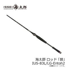 一誠　海太郎 ロッド 「碧」 IUS-83L/LG-Entoh2