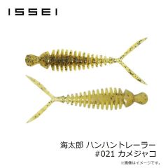 一誠　海太郎 ハンハントレーラー #021 カメジャコ