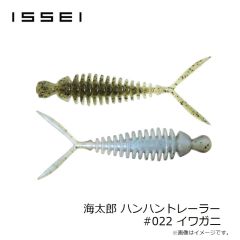 一誠　海太郎 ハンハントレーラー #022 イワガニ
