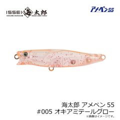 一誠　海太郎 アメペン55 #003 ピンクバックテールグロー