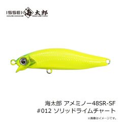 一誠　海太郎 アメミノー48SR-SF #012 ソリッドライムチャート