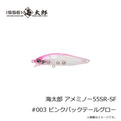一誠　海太郎 アメミノー55SR-SF #003 ピンクバックテールグロー