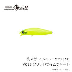 一誠　海太郎 アメミノー55SR-SF #012 ソリッドライムチャート