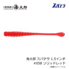 一誠　海太郎 スパテラ 1.5インチ #058 ソリッドレッド