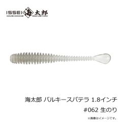 一誠　海太郎 バルキースパテラ 1.8インチ #062 生のり