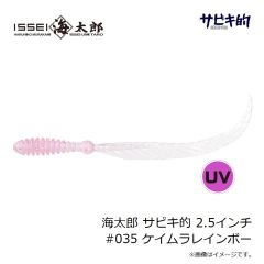 一誠　海太郎 サビキ的 2.5インチ #009 オレンジ(グロー)