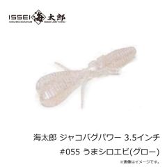 一誠　海太郎 ジャコバグパワー 3.5インチ #055 うまシロエビ(グロー)