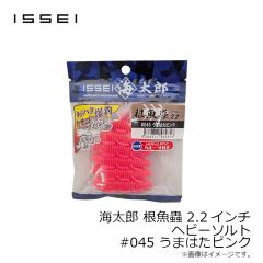 一誠　海太郎 根魚蟲 2.2インチ ヘビーソルト #045 うまはたピンク