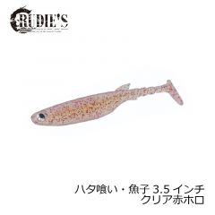 ルーディーズ　ハタ喰い・魚子 3.5インチ　ピンクイワシ