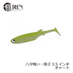 ルーディーズ　ハタ喰い・魚子 3.5インチ　クリア赤ホロ