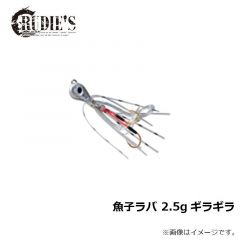 ルーディーズ　魚子ラバ 2.5g ギラギラ