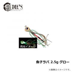 ルーディーズ　魚子ラバ 2.5g グロー